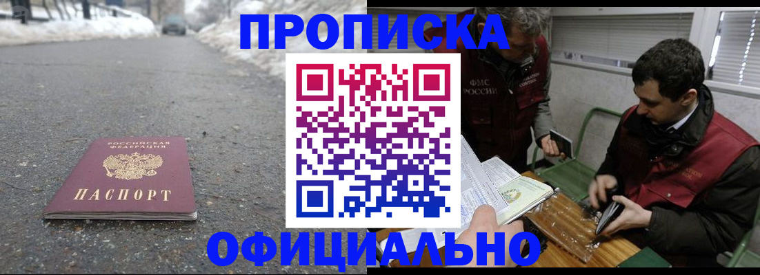 прописка для военкомата в Шарыпово