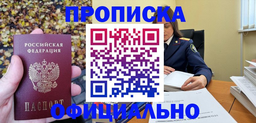 прописка ребенка в Шарыпово
