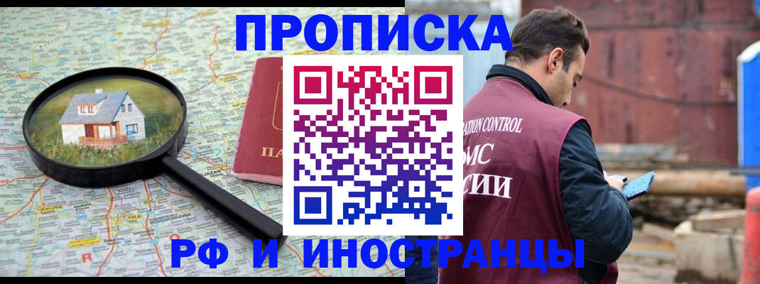 прописка от собственника в Шарыпово